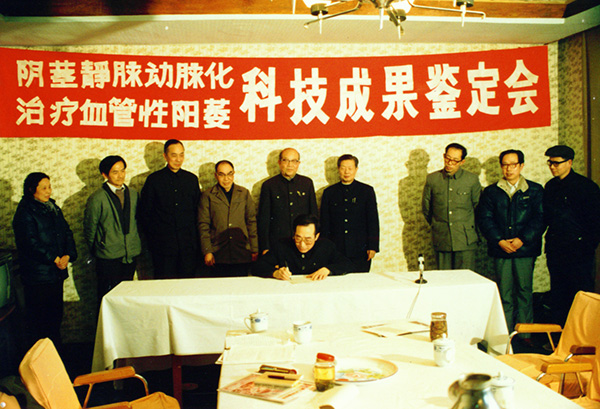 12、1988年1月醫(yī)院首例科研成果“陰莖動脈化治療血管性陽痿”填補國內(nèi)醫(yī)療空白，獲得1990年度省衛(wèi)生廳醫(yī)藥衛(wèi)生科技成果三等獎。.jpg