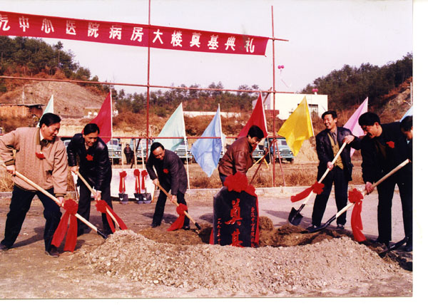 23、手術(shù)大樓奠基典禮.jpg