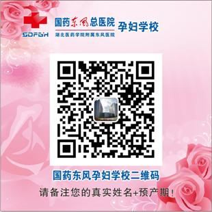 國藥東風(fēng)總醫(yī)院“線上孕婦學(xué)?！? 讓孕媽媽們足不出戶接受專業(yè)指導(dǎo)